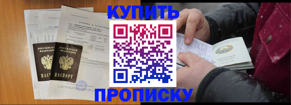купить прописку в Рязанской области